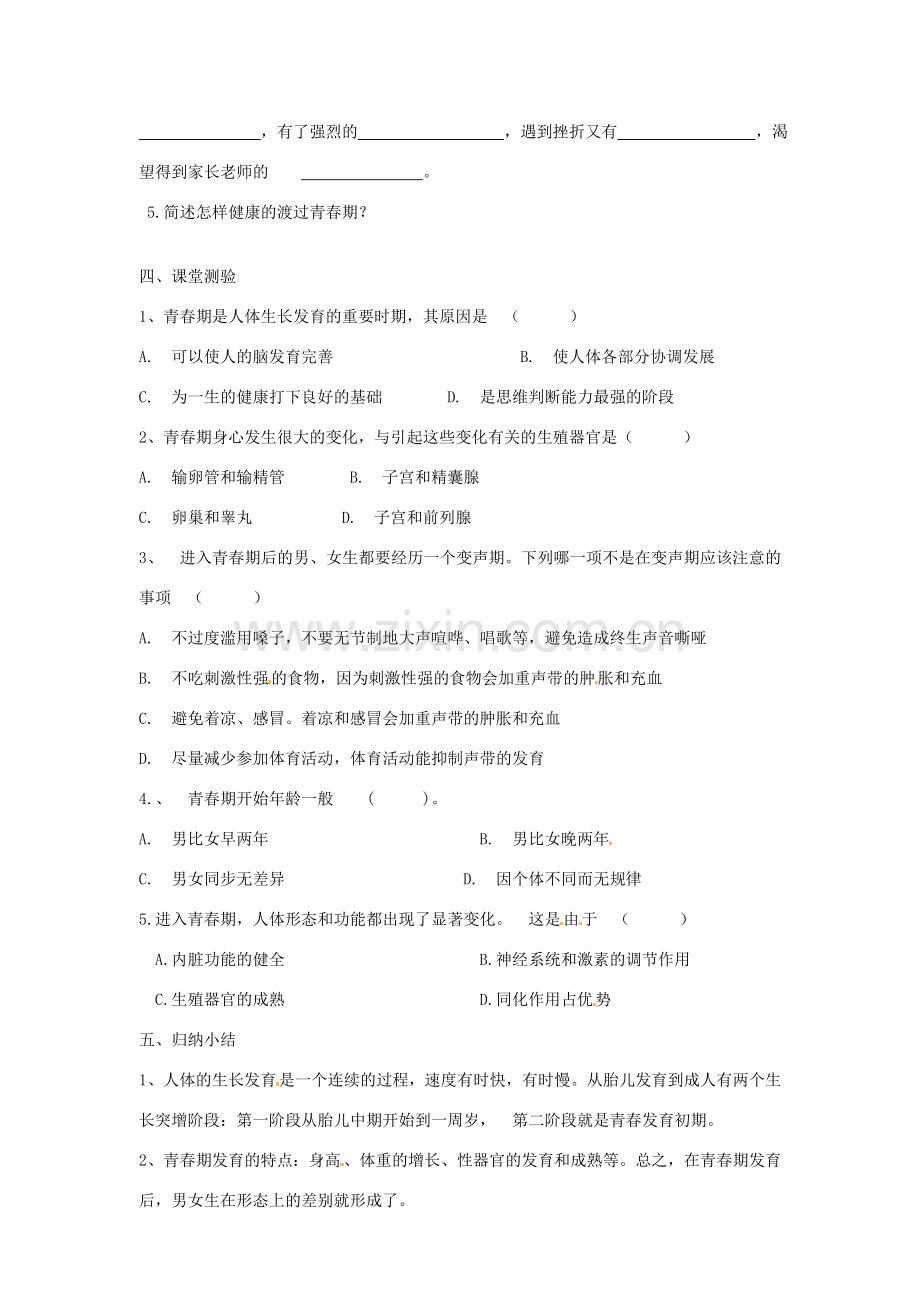 内蒙古鄂尔多斯市达拉特旗第十一中学七年级生物下册 第一章 第三节 《青春期》教案 新人教版.doc_第2页