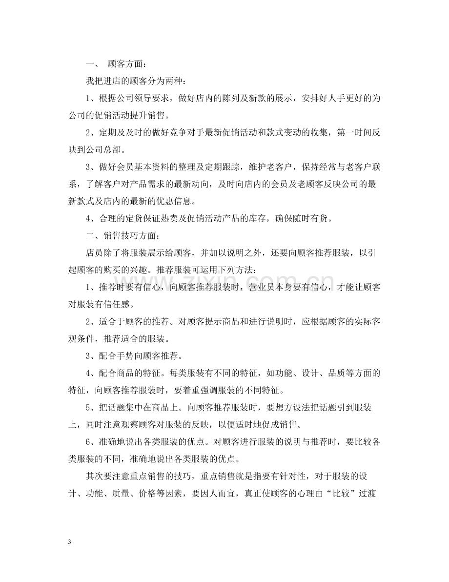 服装营业员年终工作总结2.docx_第3页