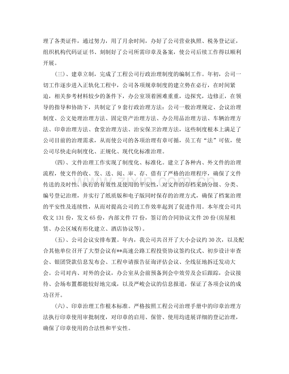 办公室工作参考总结行政办公室工作参考总结范文2.docx_第2页