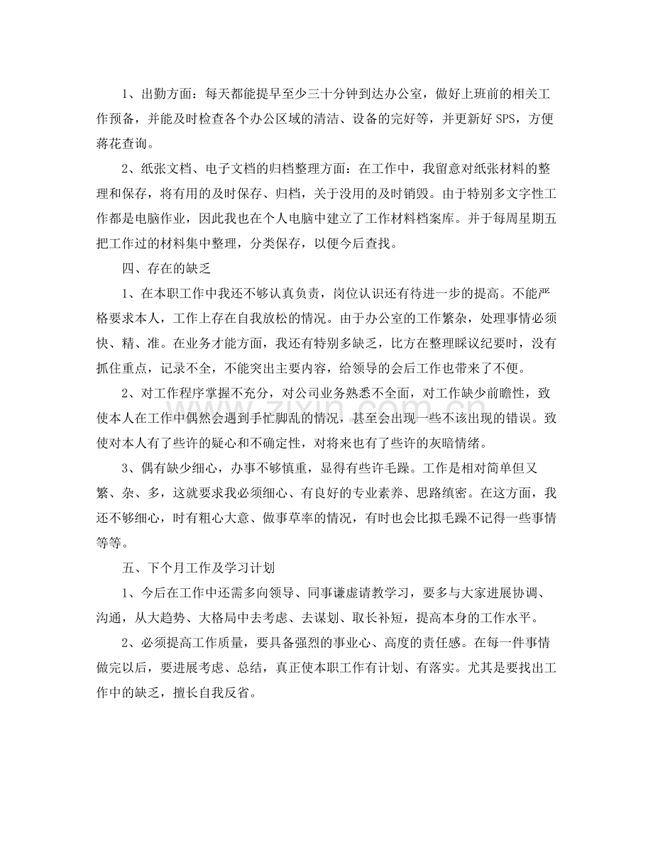 公司人员月工作参考总结五篇合集.docx_第2页