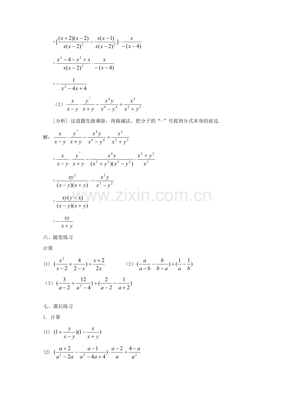 广东省东莞市寮步信义学校八年级数学下册《16.2.2 分式的加减（二）》教案 新人教版.doc_第2页