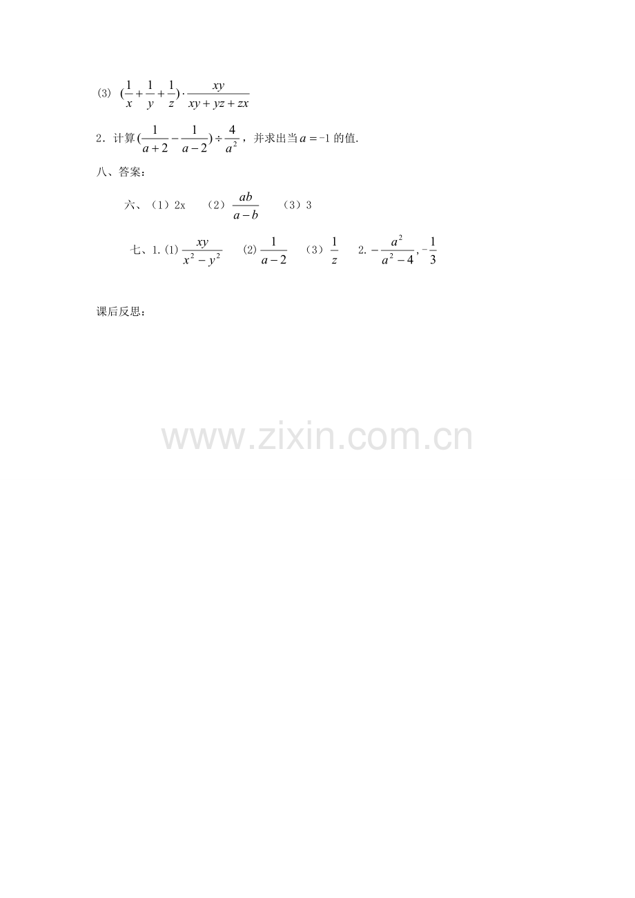 广东省东莞市寮步信义学校八年级数学下册《16.2.2 分式的加减（二）》教案 新人教版.doc_第3页