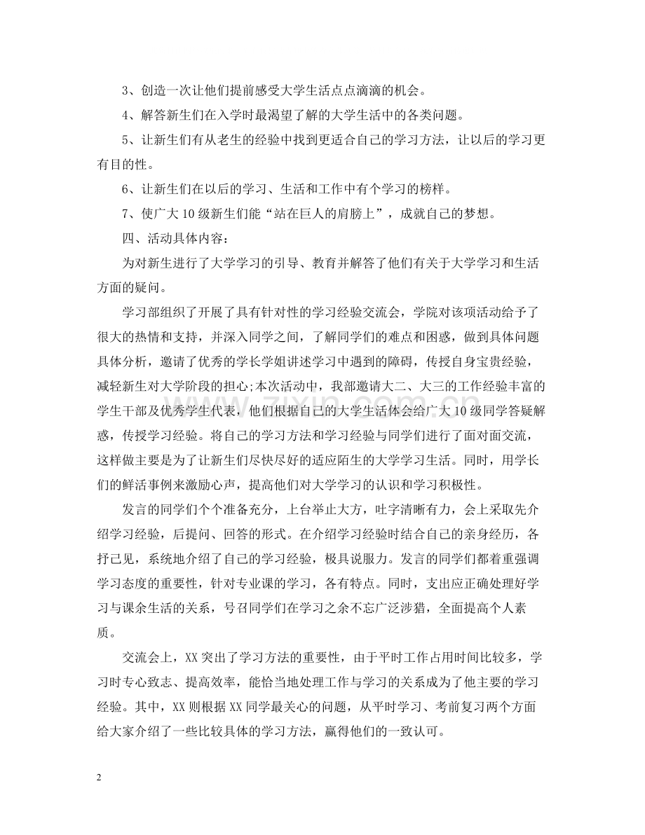 新老生交流会活动总结.docx_第2页