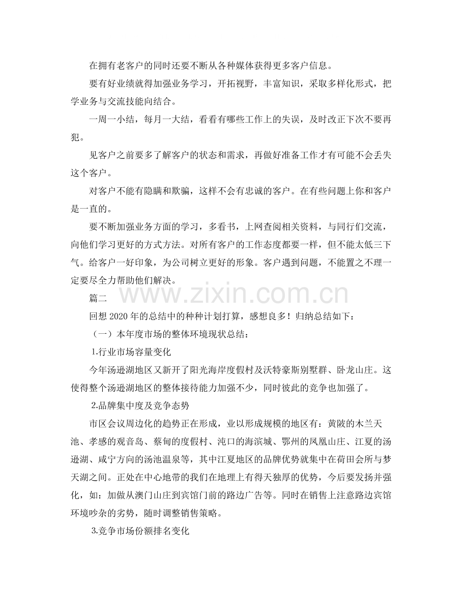 市场营销工作个人总结三篇.docx_第2页