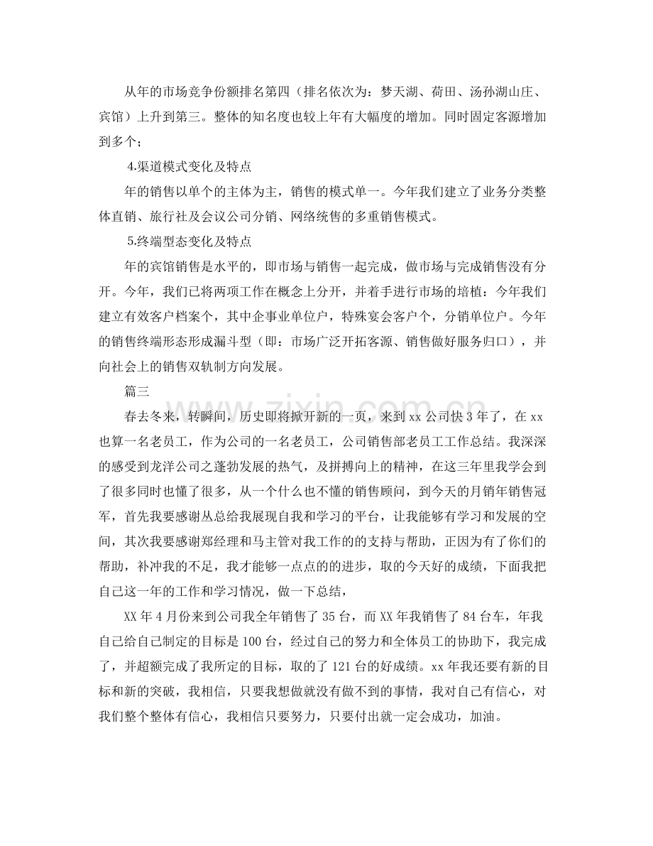 市场营销工作个人总结三篇.docx_第3页