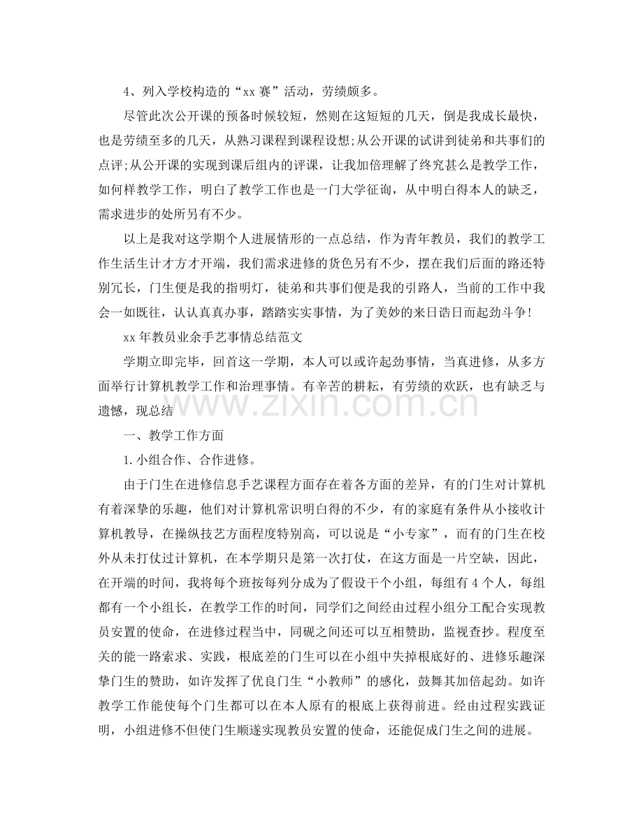 教师专业工作参考总结4篇.docx_第2页