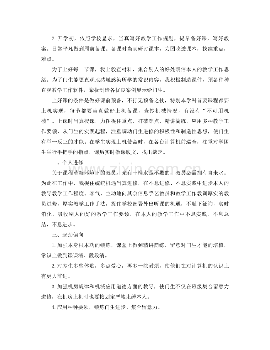 教师专业工作参考总结4篇.docx_第3页