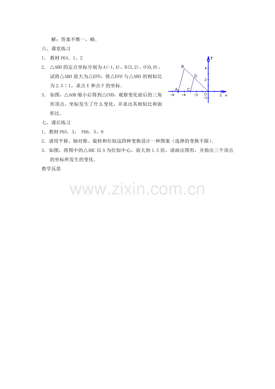 秋九年级数学上册 第22章 相似形 22.4 图形的位似变换 第2课时 图形在平面直角坐标系中的位似变换教案2 （新版）沪科版-（新版）沪科版初中九年级上册数学教案.doc_第3页