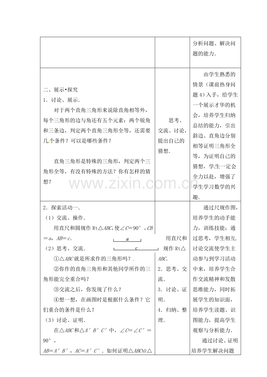 江苏省昆山市锦溪中学八年级数学上册 1.3 探索三角形全等的条件（第8课时）教案 （新版）苏科版.doc_第2页