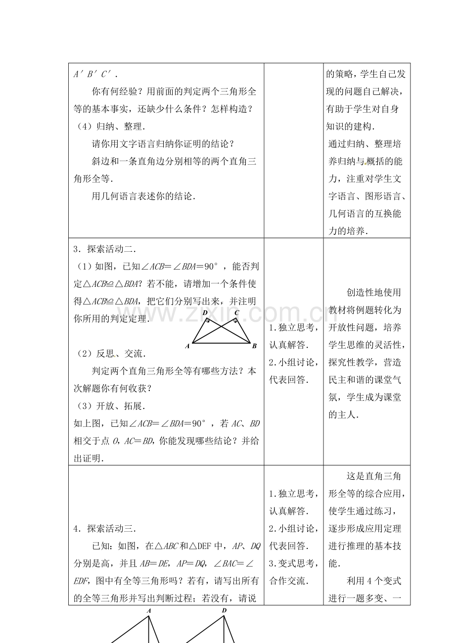 江苏省昆山市锦溪中学八年级数学上册 1.3 探索三角形全等的条件（第8课时）教案 （新版）苏科版.doc_第3页