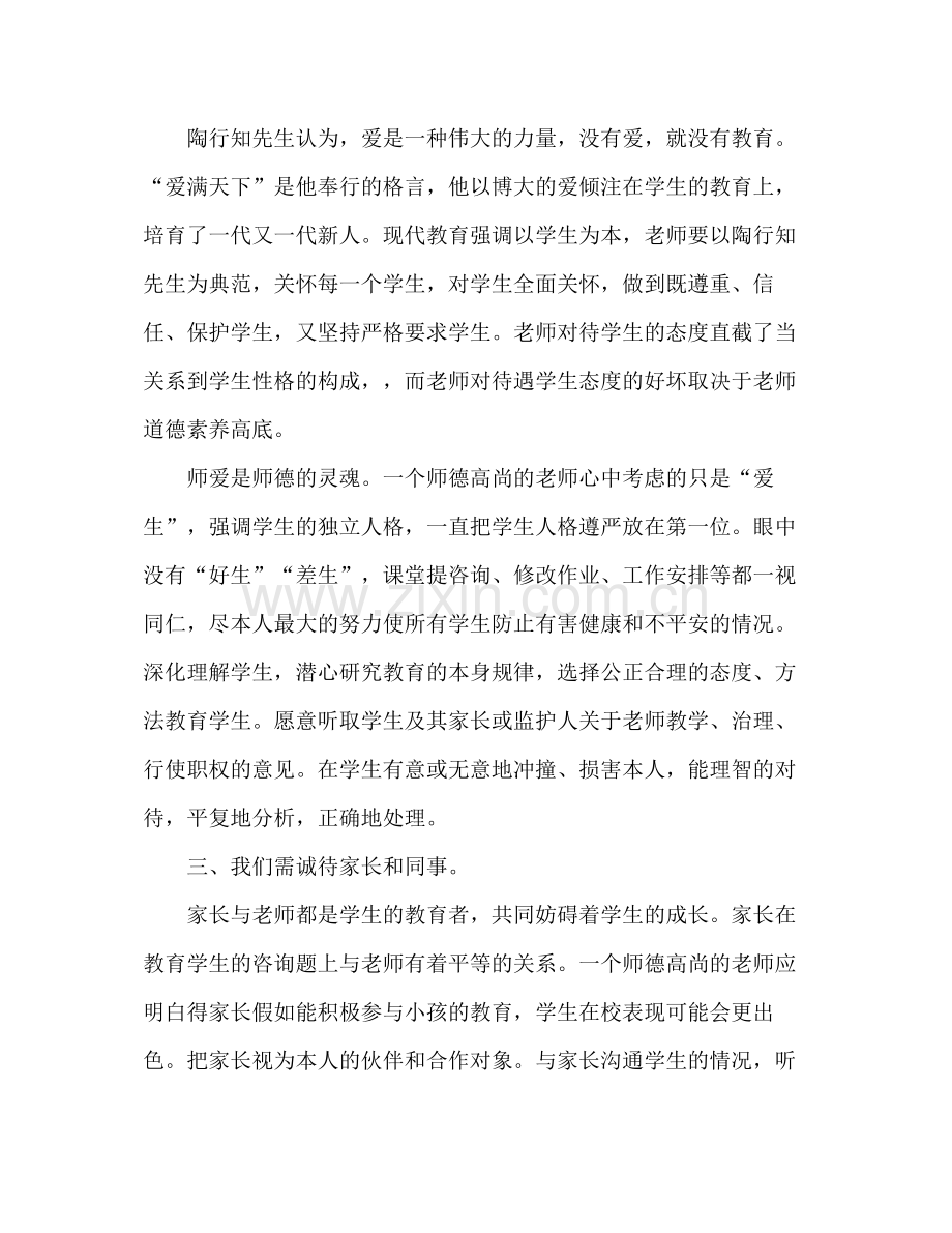 师德修养学习参考总结（通用）.docx_第2页