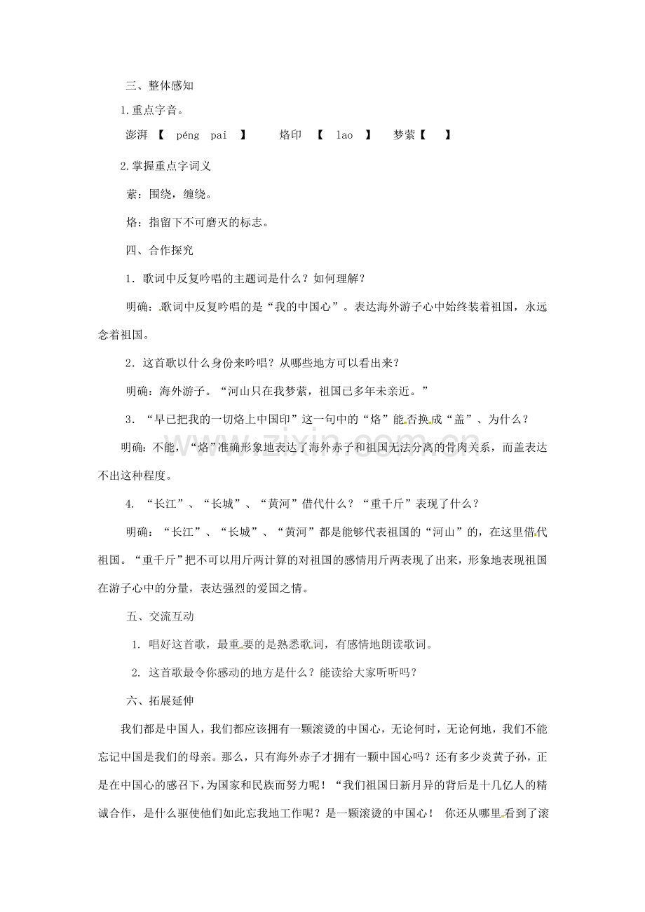 七年级语文下册 第六单元 28 歌二首 我的中国心教案 苏教版-苏教版初中七年级下册语文教案.doc_第3页