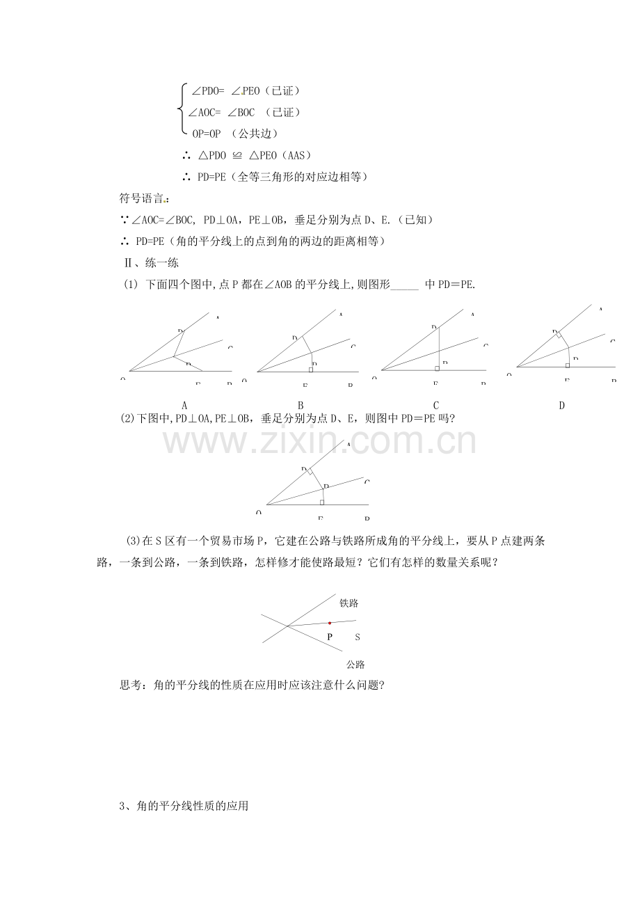 八年级数学上册 第十二章 全等三角形12.3 角的平分线的性质第1课时 角平分线的性质教案2（新版）新人教版-（新版）新人教版初中八年级上册数学教案.doc_第3页