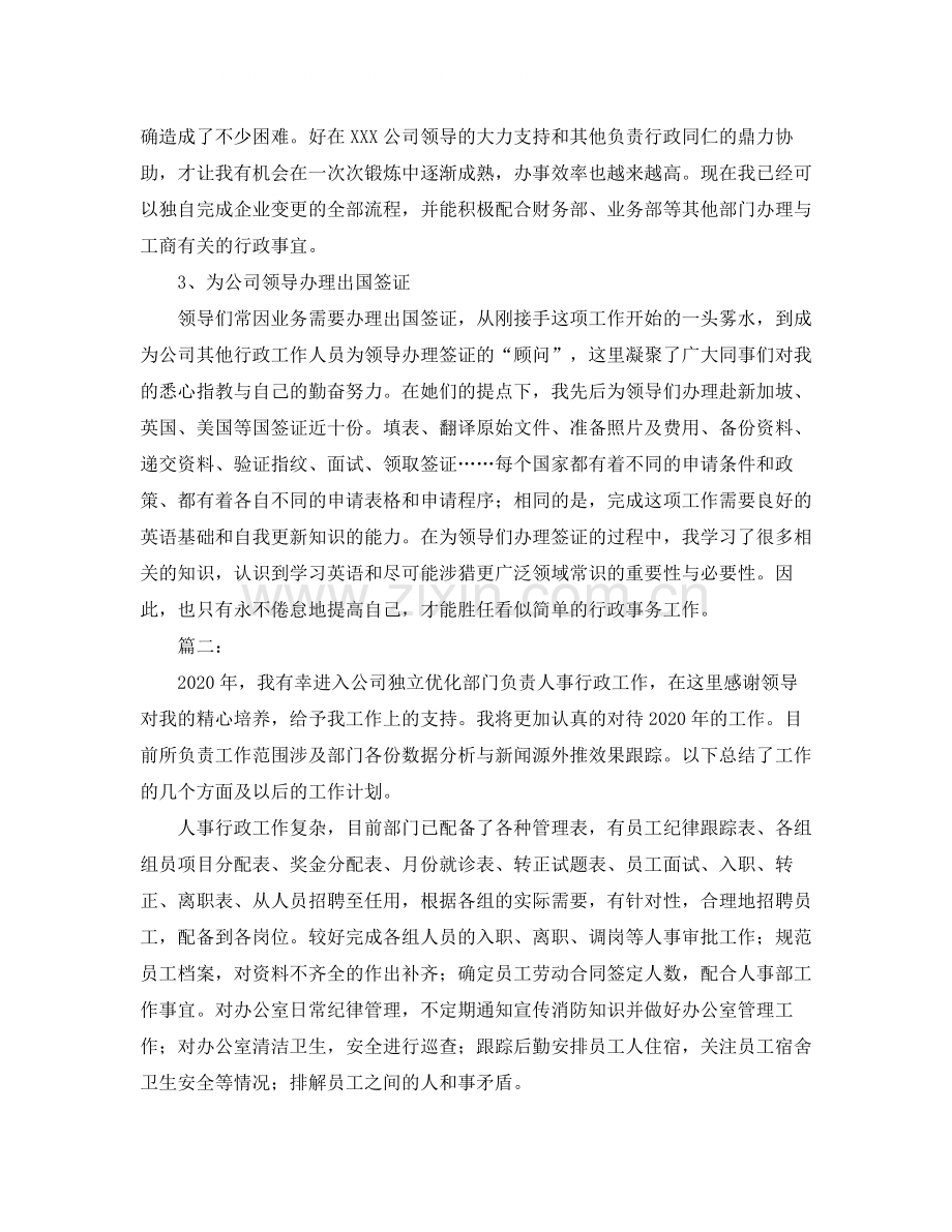 人事专员工作总结900字.docx_第2页