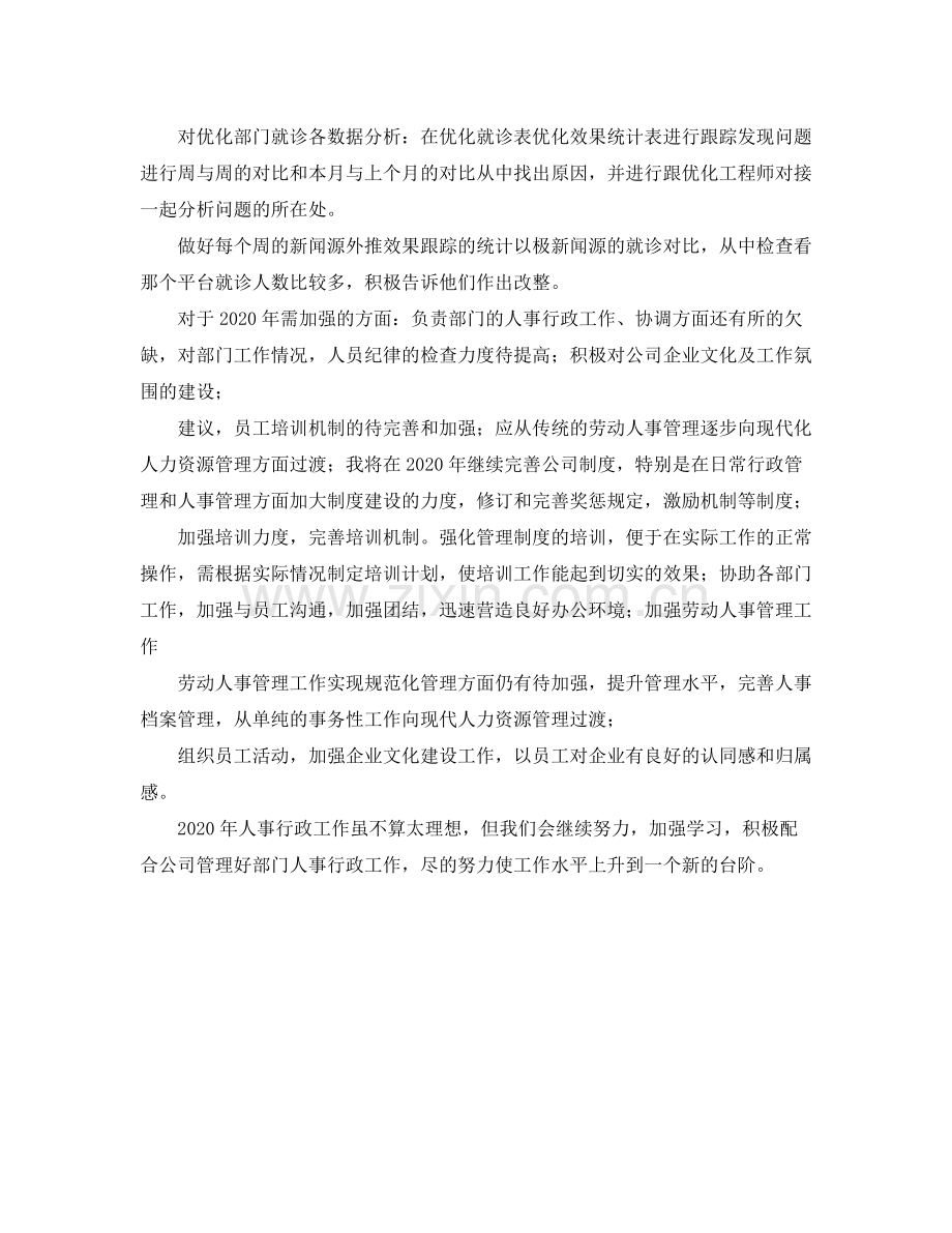 人事专员工作总结900字.docx_第3页