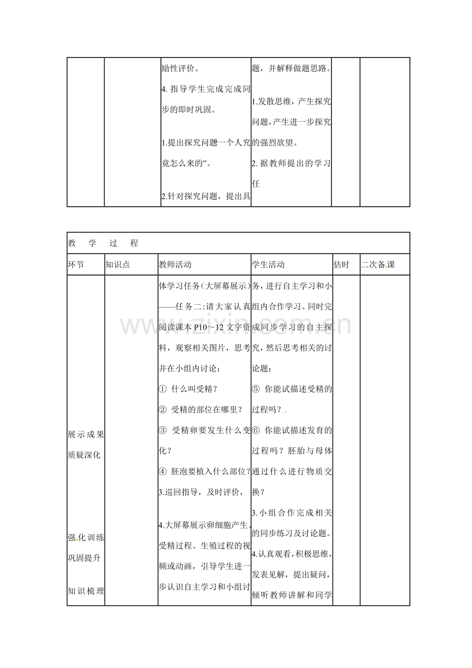 山东省临沭县第三初级中学七年级生物下册 人的生殖教案 新人教版.doc_第3页