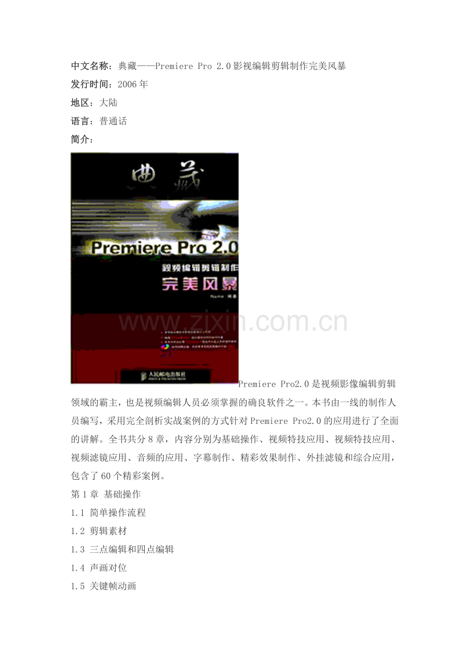 典藏——Premiere Pro 2.0影视编辑剪辑制作完美风暴.doc_第1页
