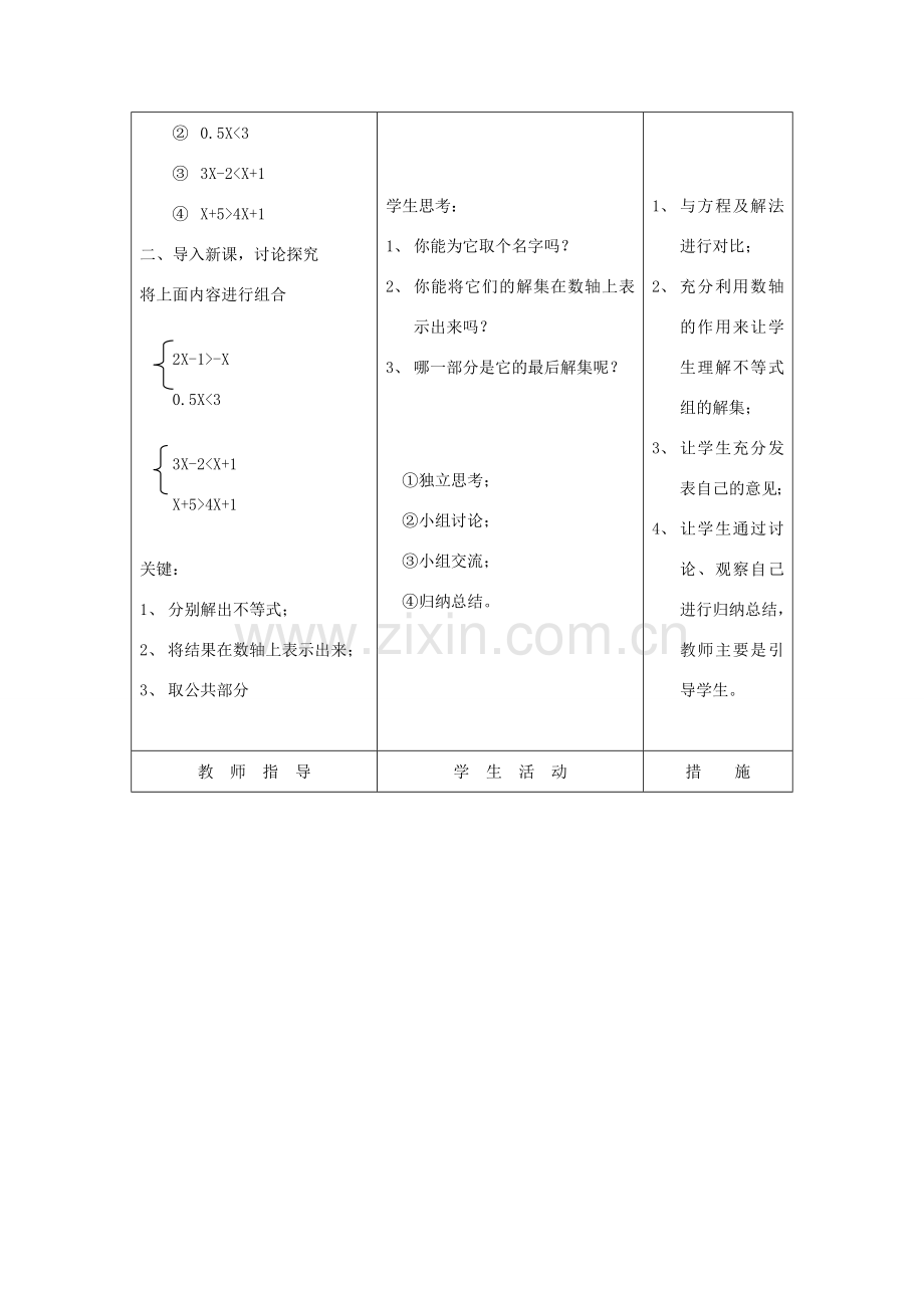 八年级数学下册 1.6 一元一次不等式组教案 北师大版.doc_第2页