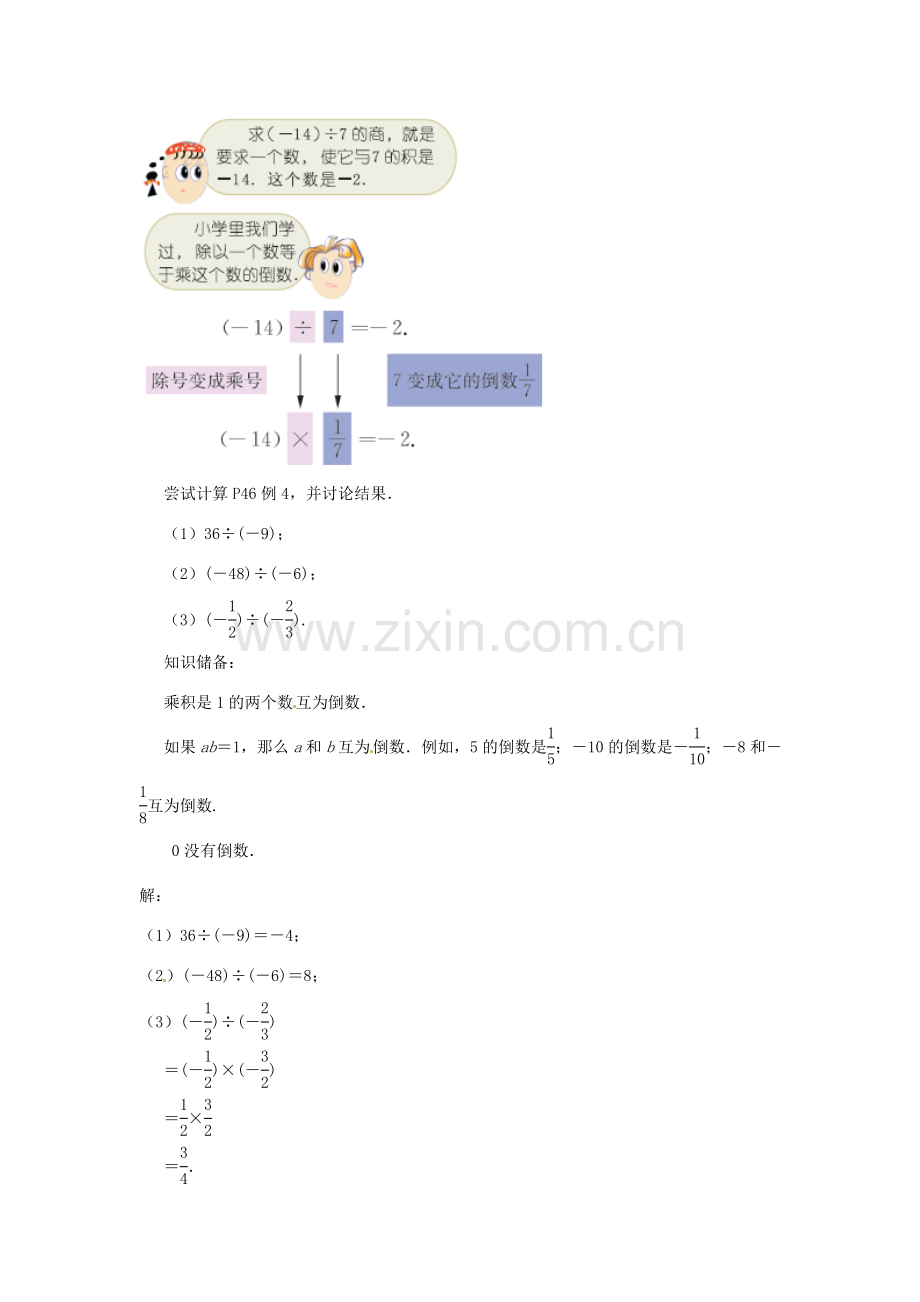 江苏省东台市唐洋镇中学七年级数学上册《2.6 有理数的乘法与除法》教案（3） （新版）苏科版.doc_第2页