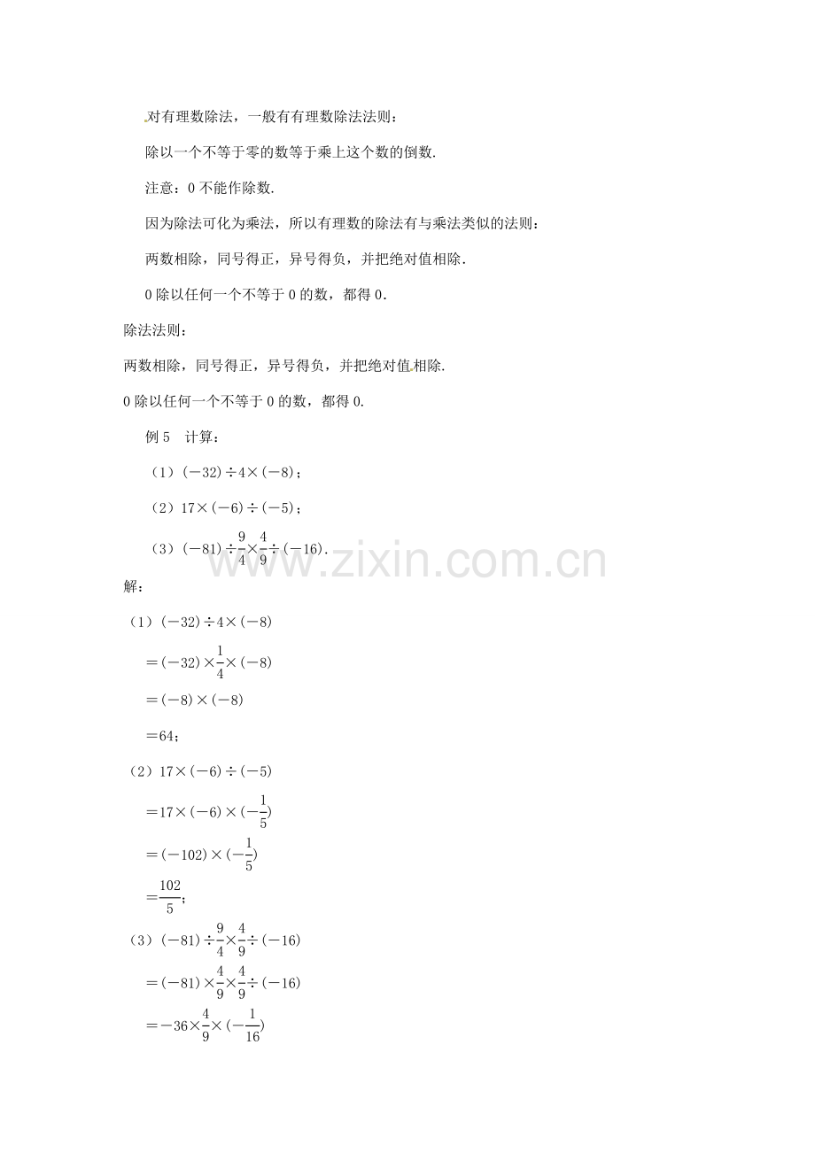 江苏省东台市唐洋镇中学七年级数学上册《2.6 有理数的乘法与除法》教案（3） （新版）苏科版.doc_第3页