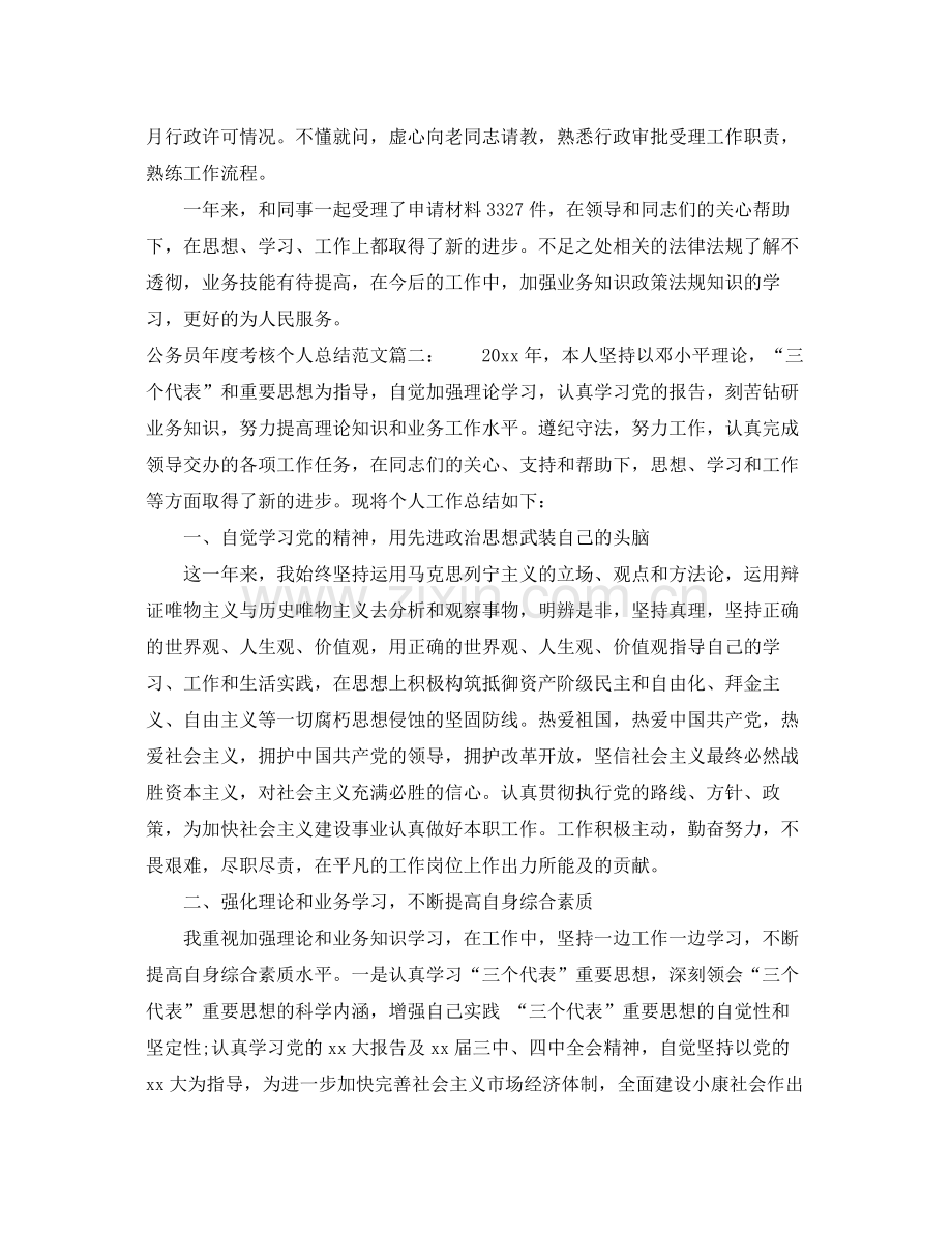 公务员年度考核个人总结范文3篇 .docx_第3页