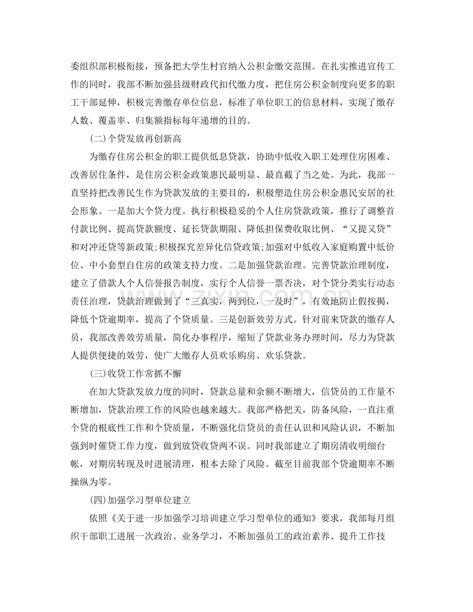 公积金个人工作参考总结（通用）.docx_第2页