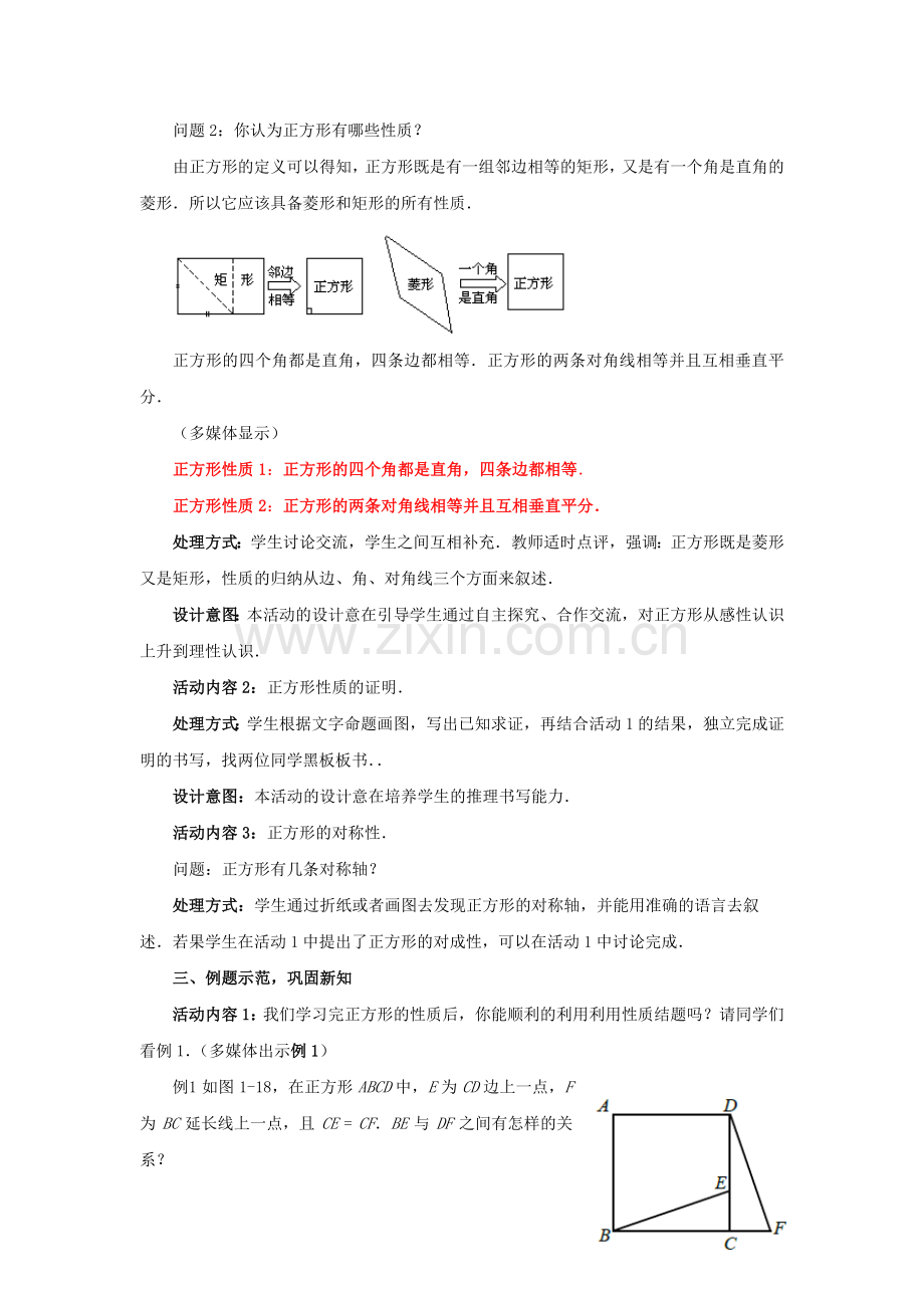 九年级数学上册 1.3.1 正方形的性质与判定教案 （新版）北师大版-（新版）北师大版初中九年级上册数学教案.doc_第2页