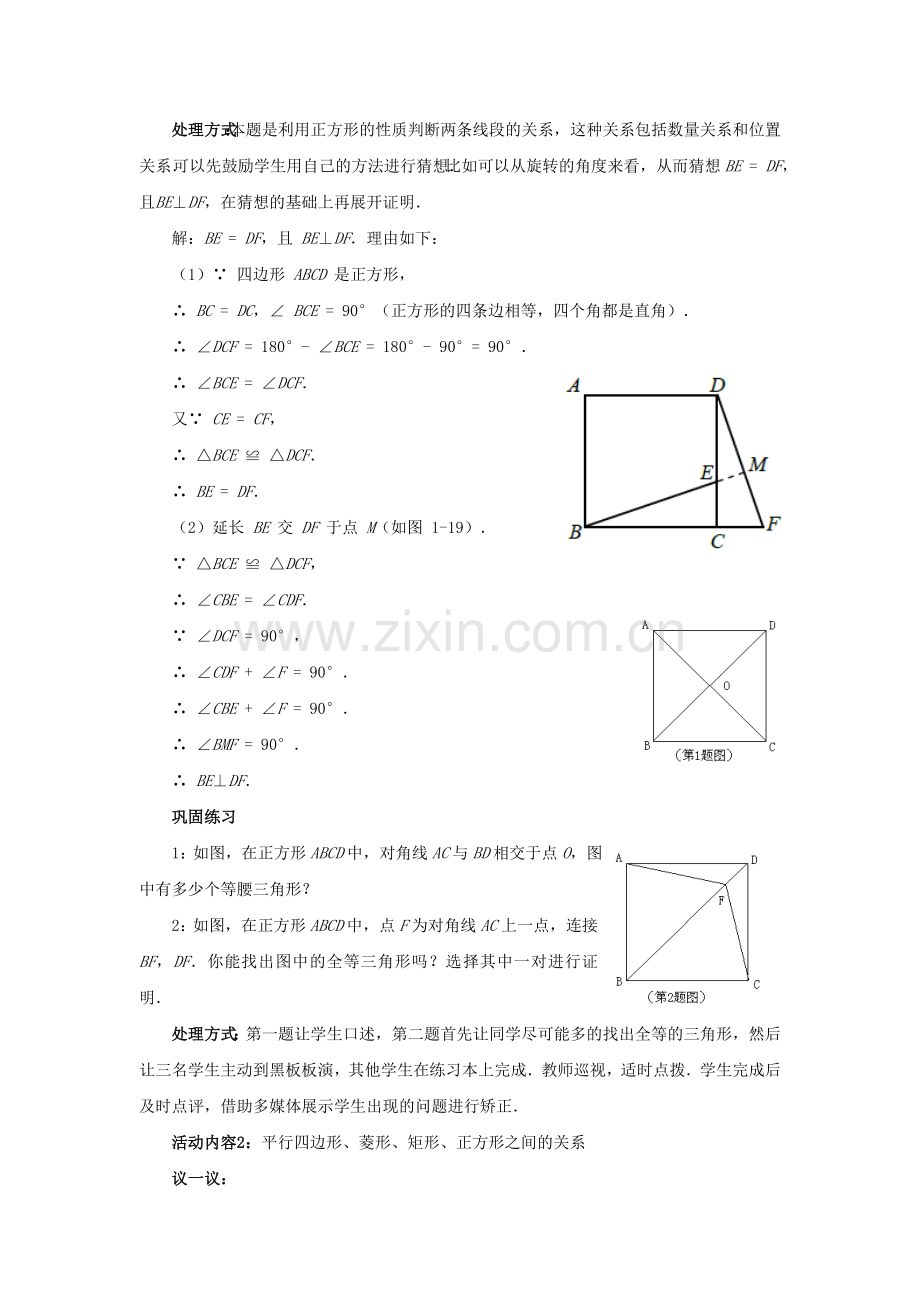 九年级数学上册 1.3.1 正方形的性质与判定教案 （新版）北师大版-（新版）北师大版初中九年级上册数学教案.doc_第3页