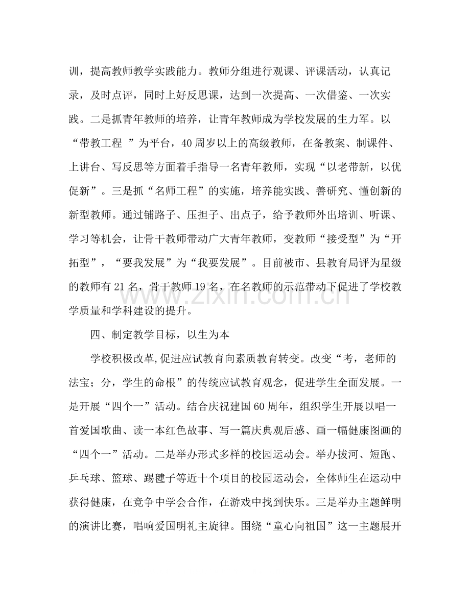 学校教育教学工作总结2).docx_第3页