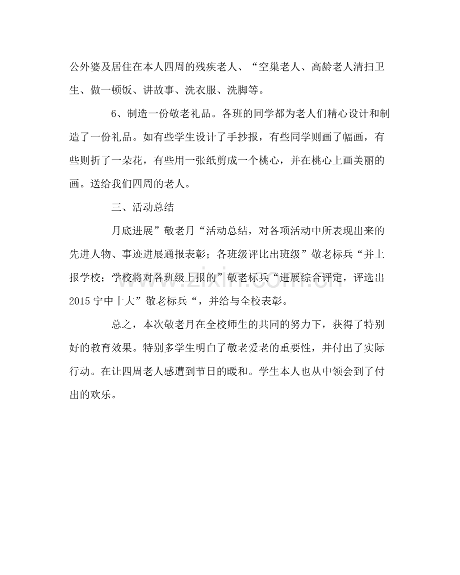 学校工会范文敬老月活动总结.docx_第3页