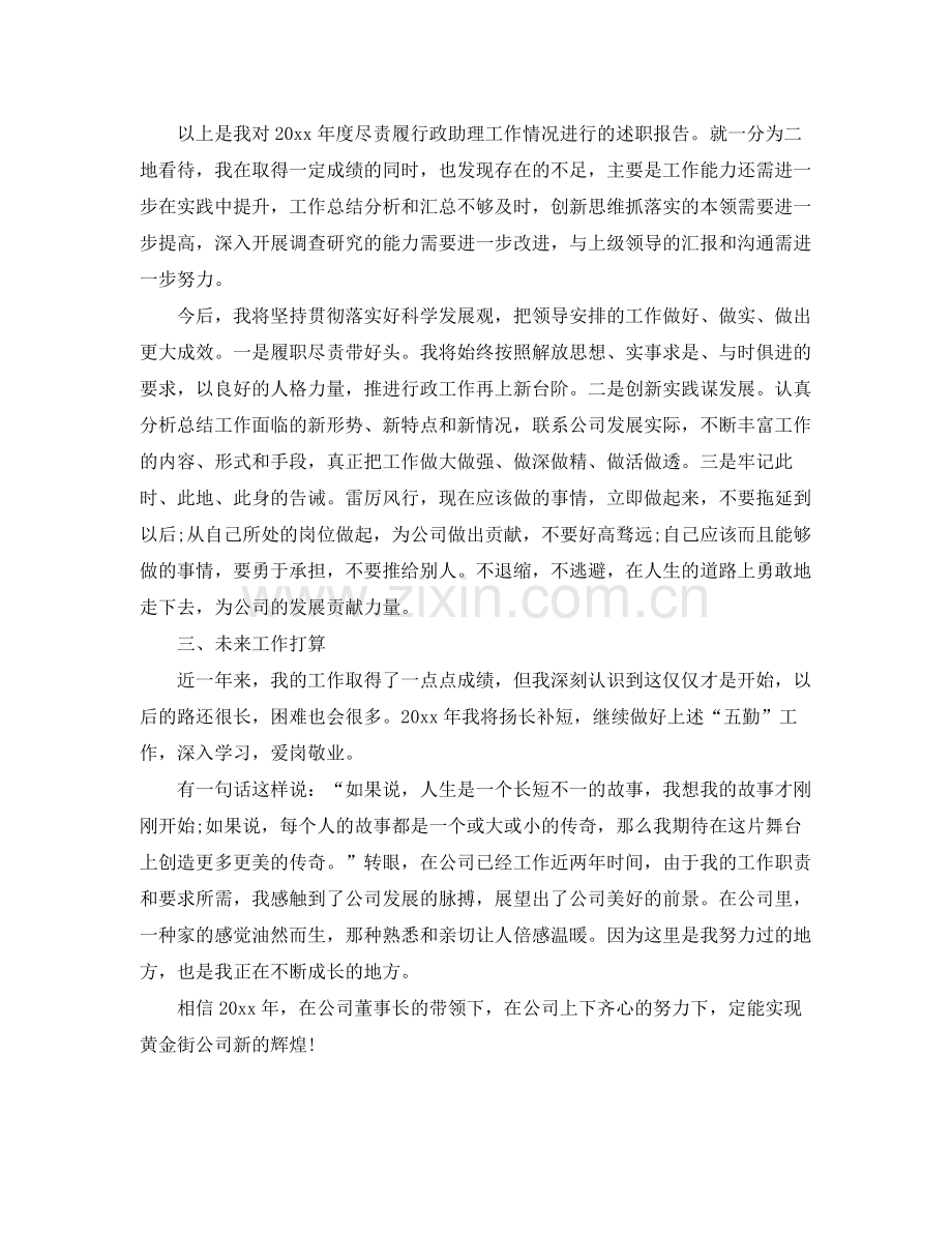 企业行政部年终工作总结及思路 .docx_第3页