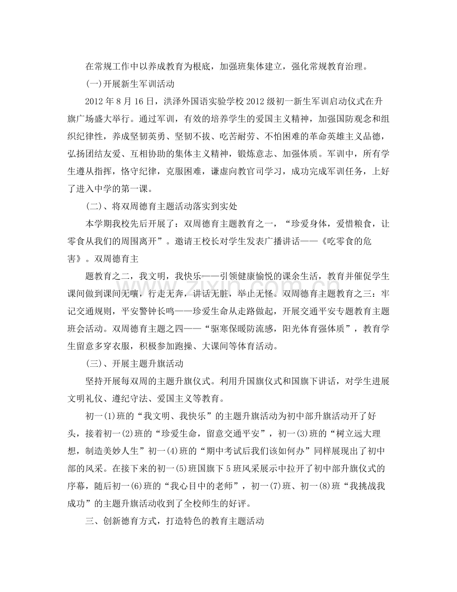 教学工作参考总结初中德育教师年度教学工作参考总结范文.docx_第3页