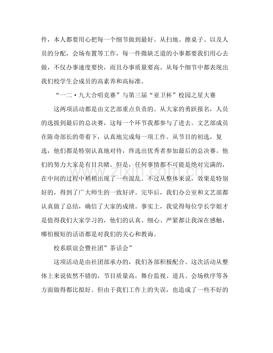 大学生学生会期末工作参考总结（通用）.docx_第2页