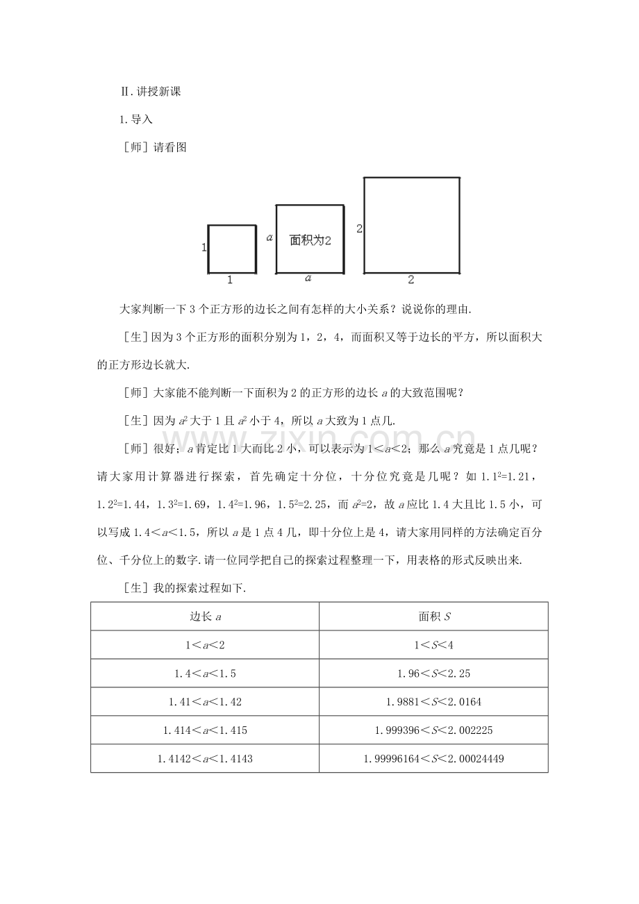 八年级数学上册 数怎么又不够用了教案2 北师大版.doc_第2页