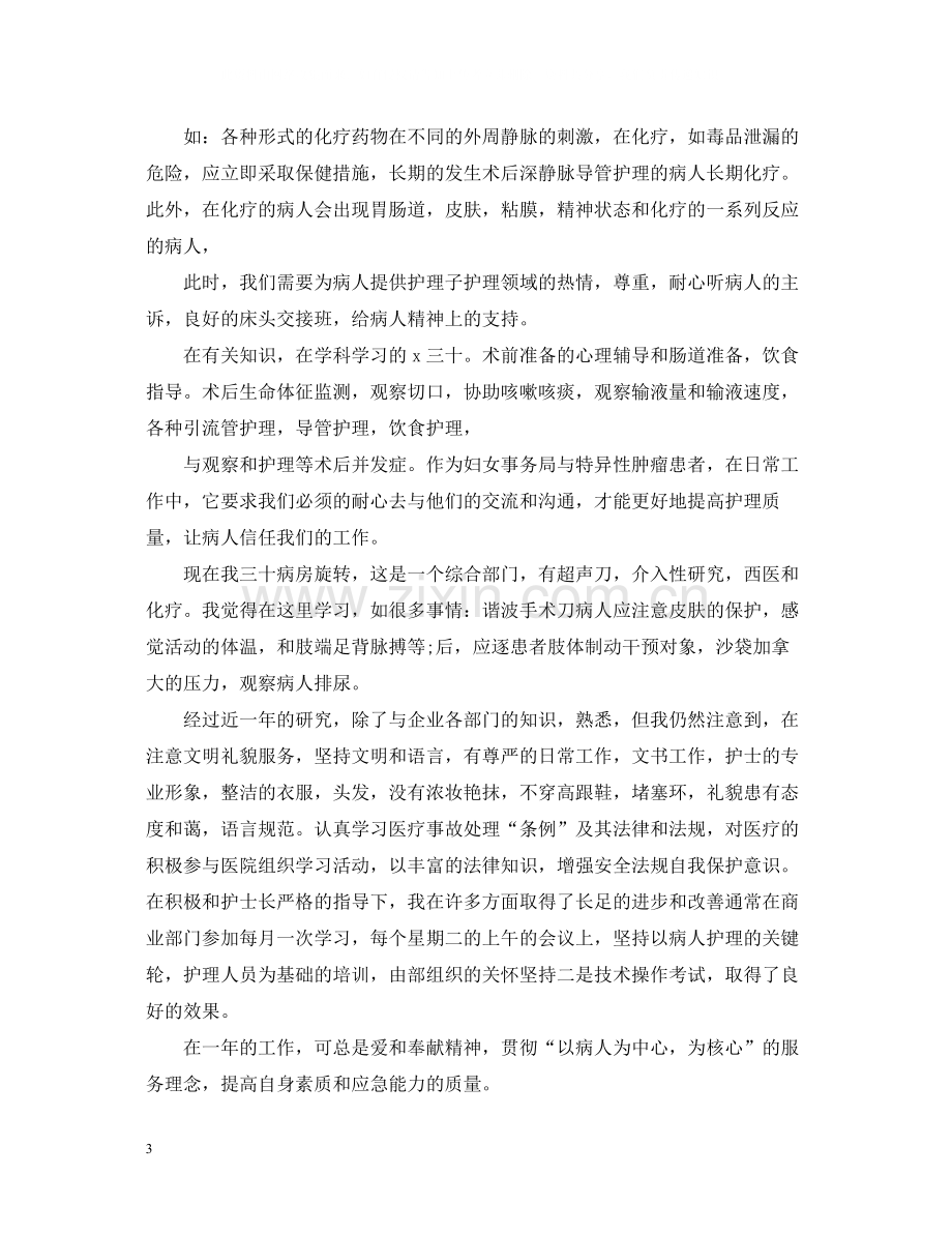 2020年度妇产科护士考核总结.docx_第3页