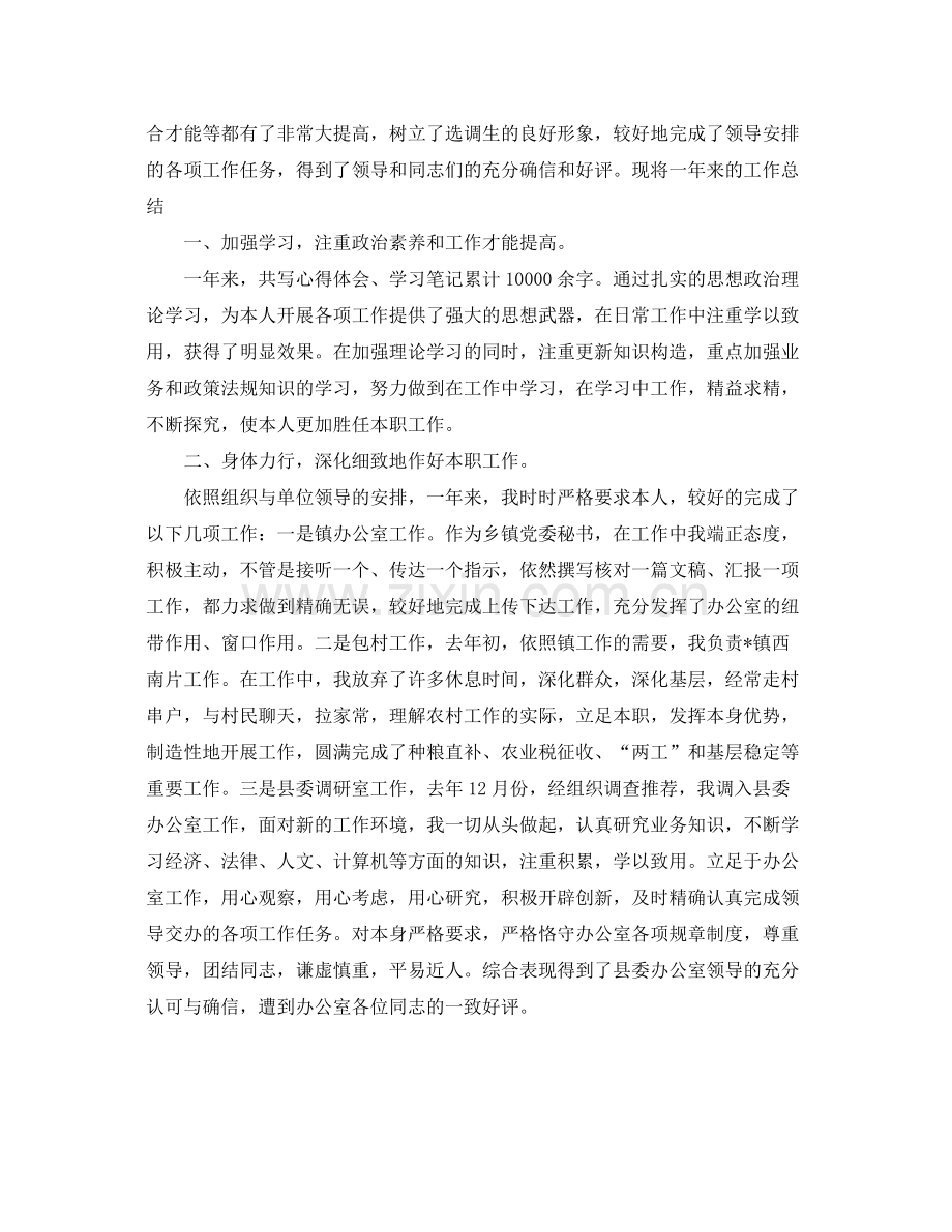 个人工作参考总结年度事业单位个人考核工作参考总结.docx_第3页