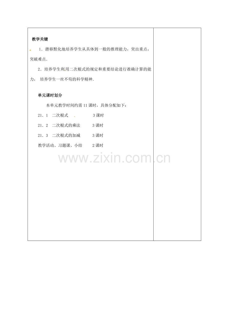 安徽省铜陵县顺安中学九年级数学上册 第二十一章二次根式教案 新人教版.doc_第3页