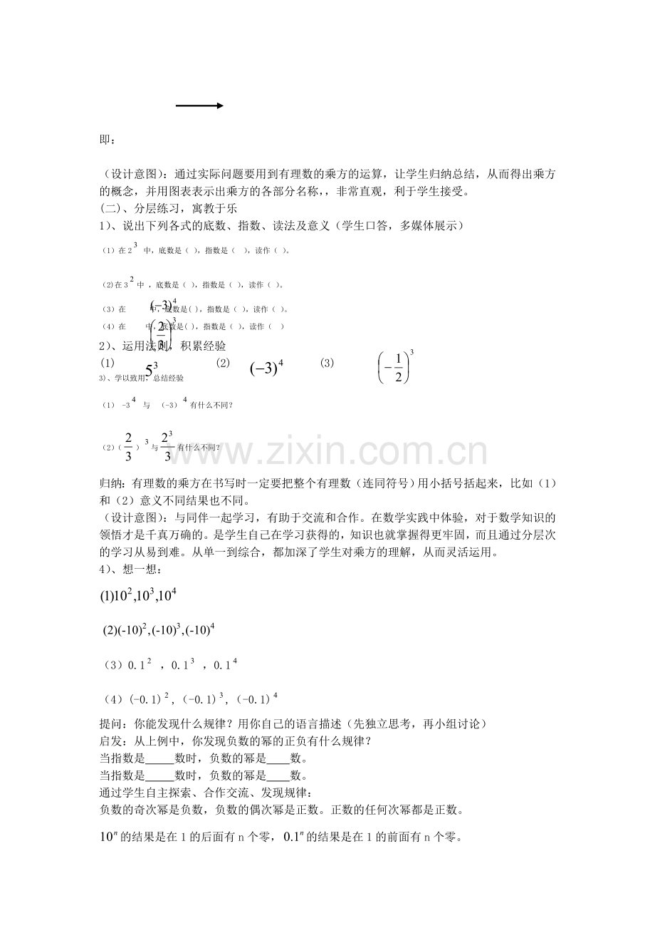 七年级数学上册 2.8 有理数的乘方教案1 （新版）北师大版-（新版）北师大版初中七年级上册数学教案.doc_第2页