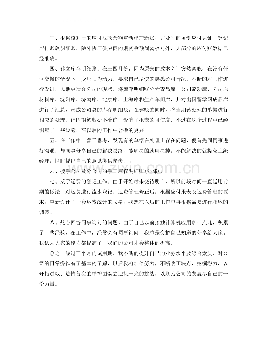 员工试用期工作自我评价.docx_第2页