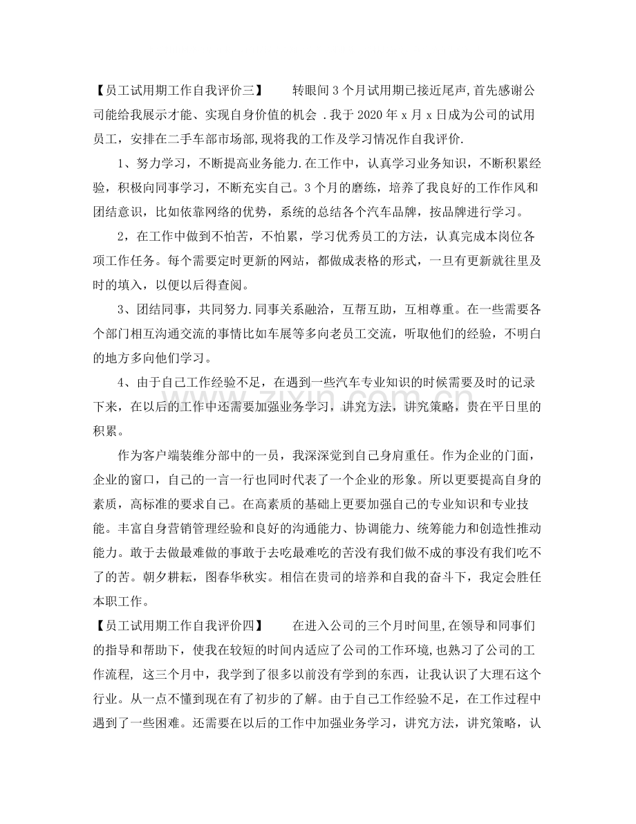 员工试用期工作自我评价.docx_第3页