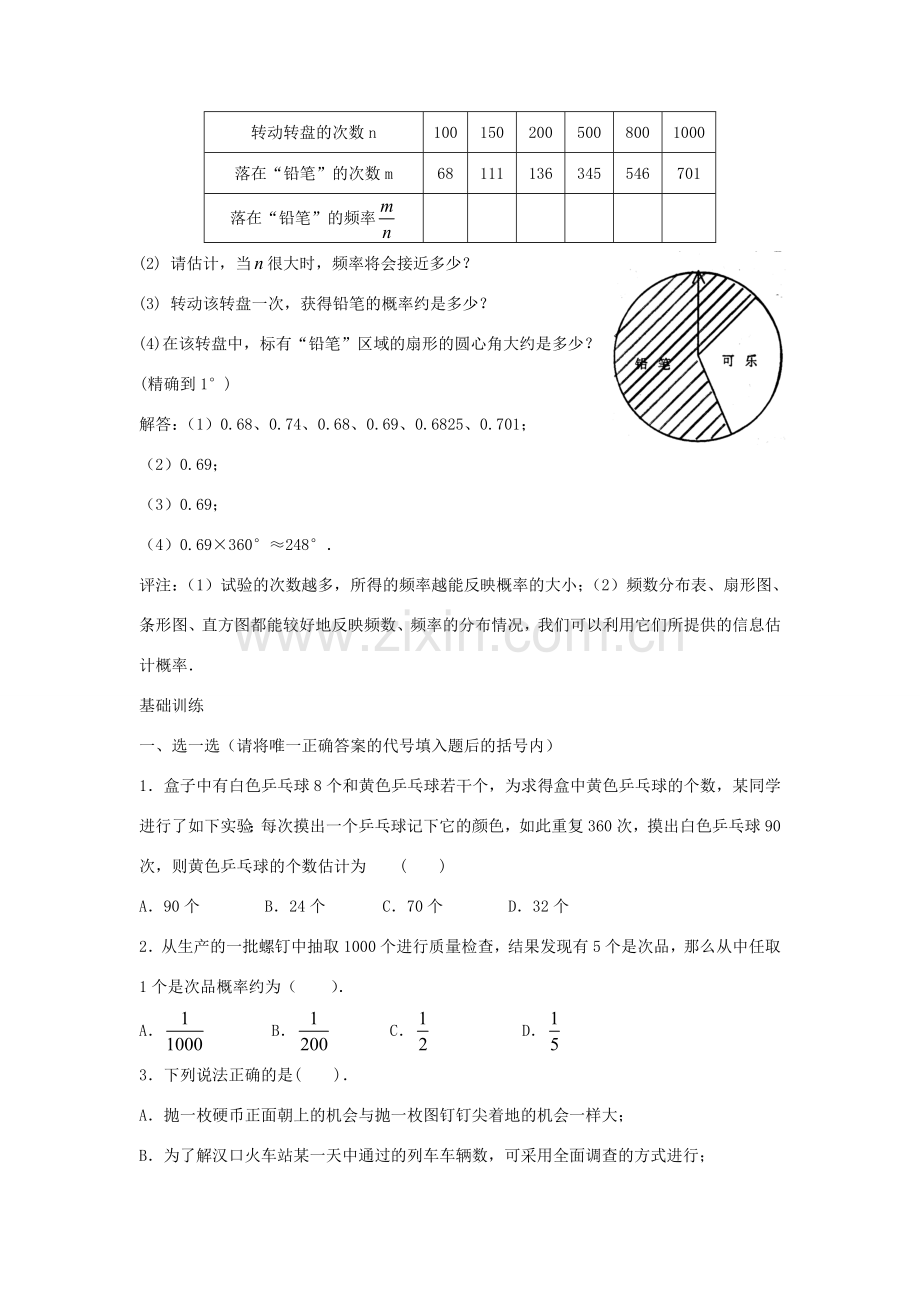 黑龙江省虎林市九年级数学上册 25.3 利用频率估计概率教案 新人教版.doc_第2页