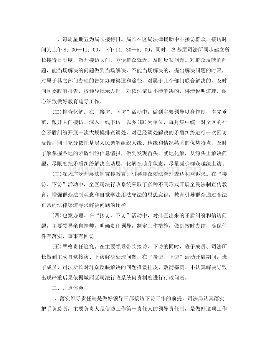 司法局年度信访工作总结 .docx_第2页