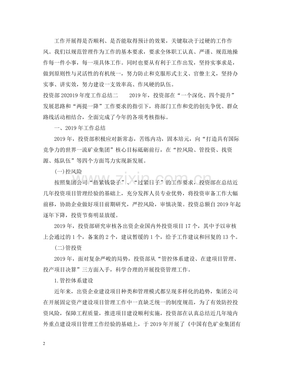 投资部年度工作总结.docx_第2页