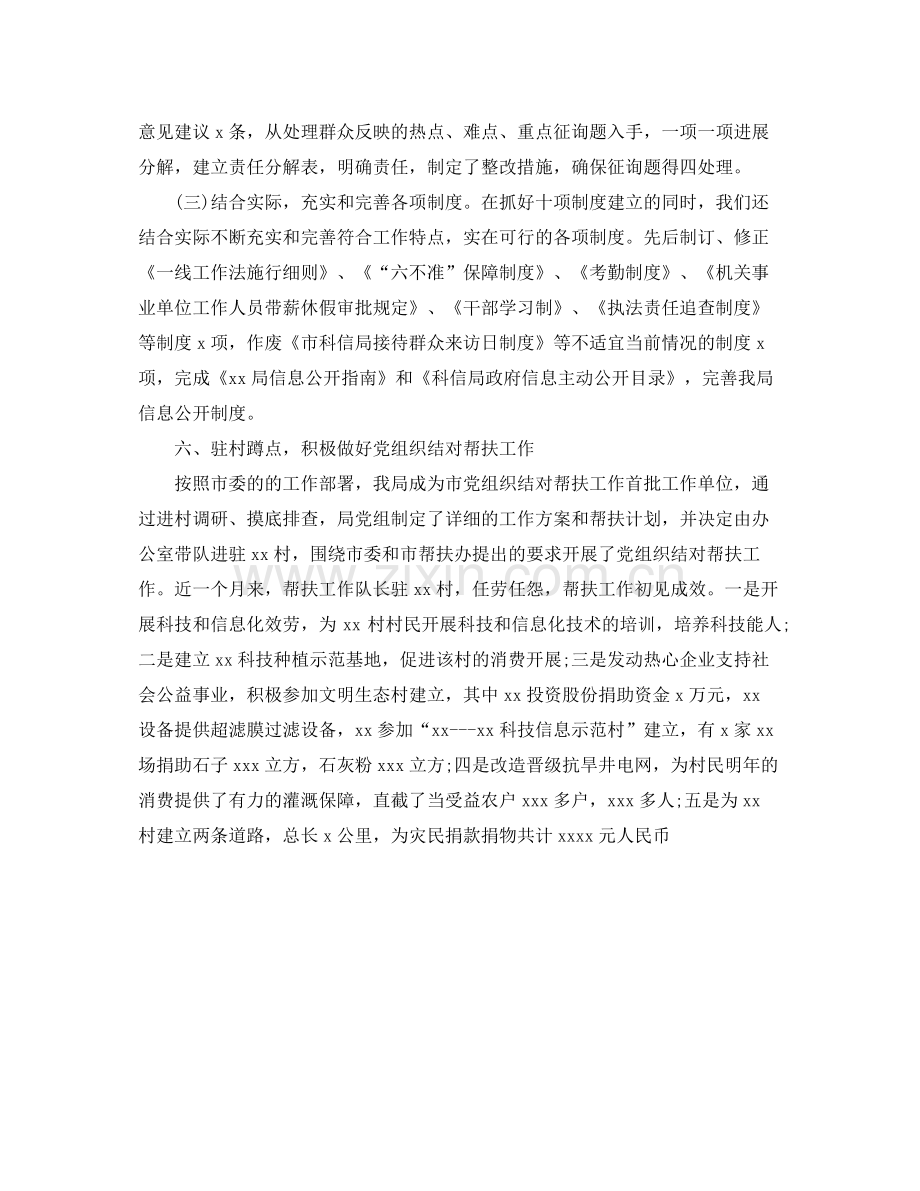 办公室工作参考总结科技局机关办公室年度工作参考总结范文.docx_第3页