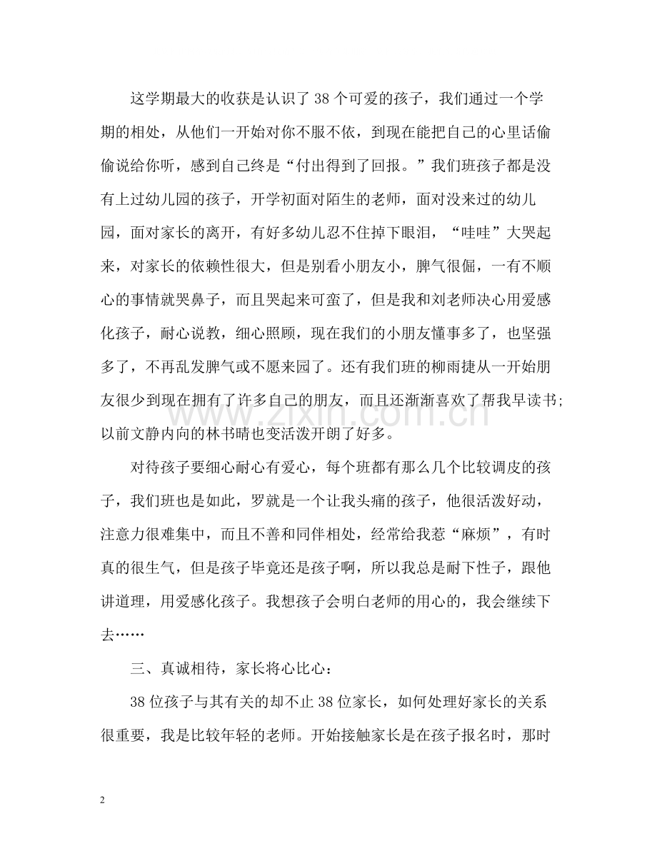 小班教师个人工作总结.docx_第2页