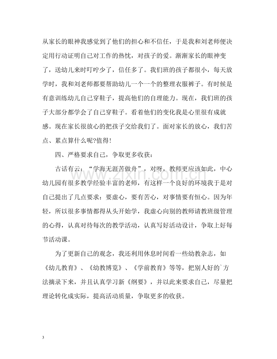 小班教师个人工作总结.docx_第3页