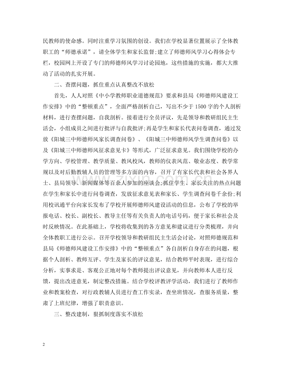 师德师风建设工作自我总结.docx_第2页