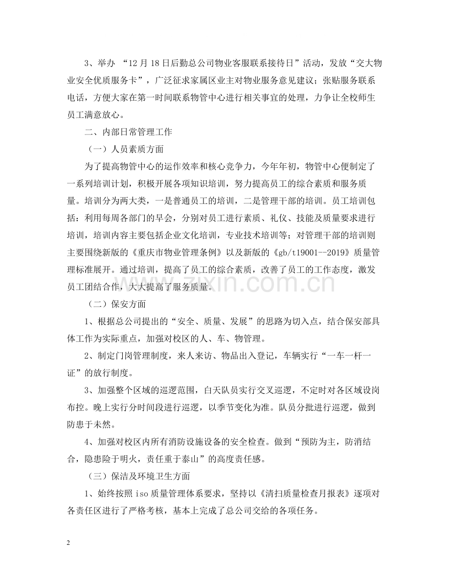 物业管理工作的自我总结.docx_第2页