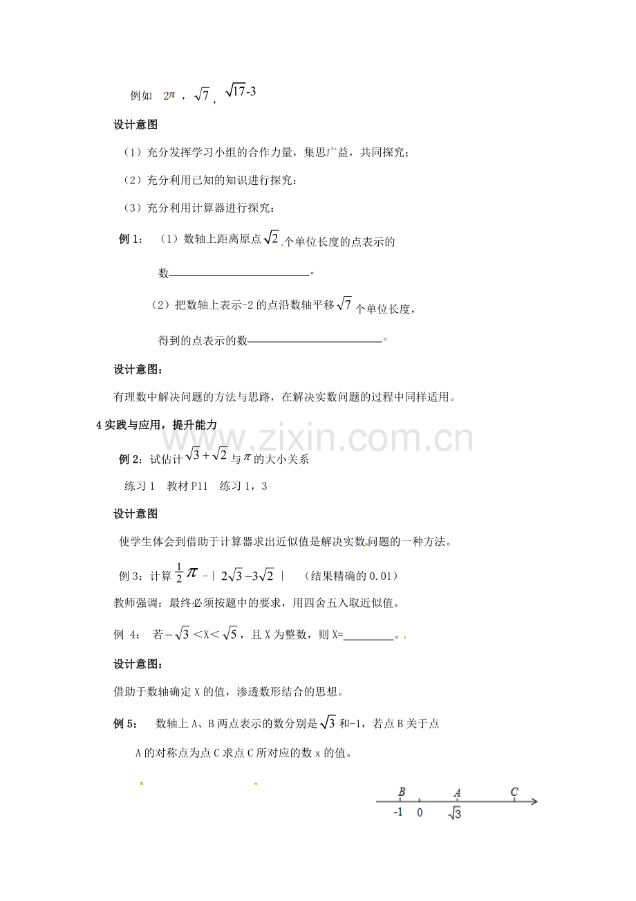 秋八年级数学上册 2.6 实数 2.6.2 实数与数轴的关系及其运算说课稿 （新版）北师大版-（新版）北师大版初中八年级上册数学教案.doc_第3页