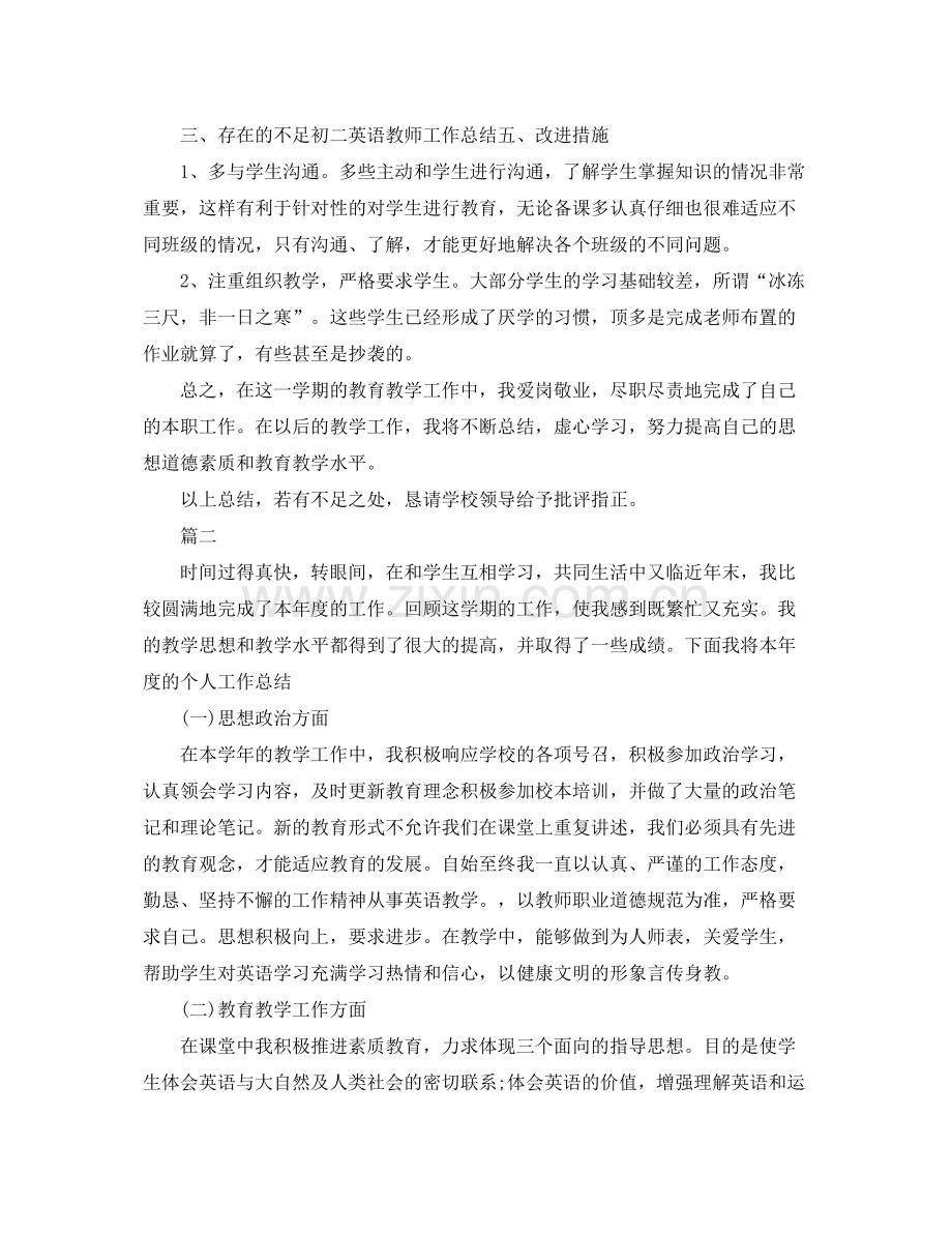 初二英语教师期末工作个人总结三篇 .docx_第2页